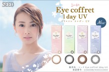 シード アイコフレ ワンデー UV