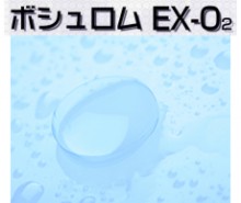 ボシュロム EXO2