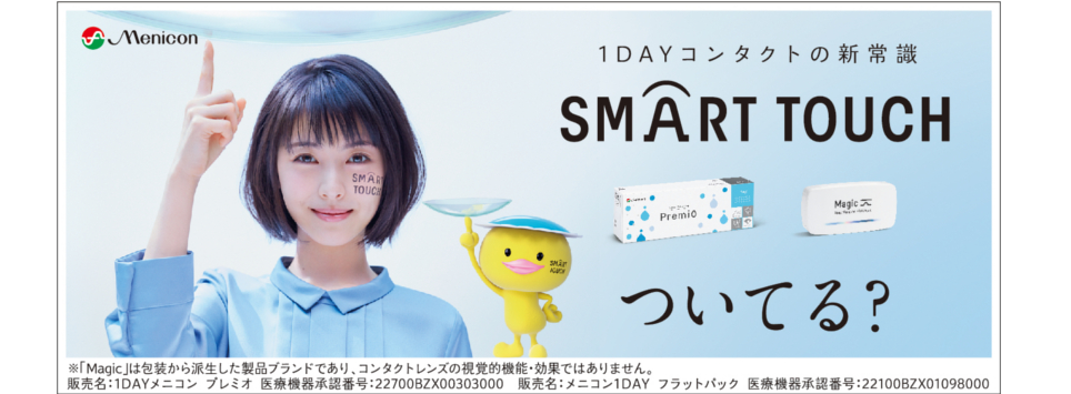 スマートタッチ