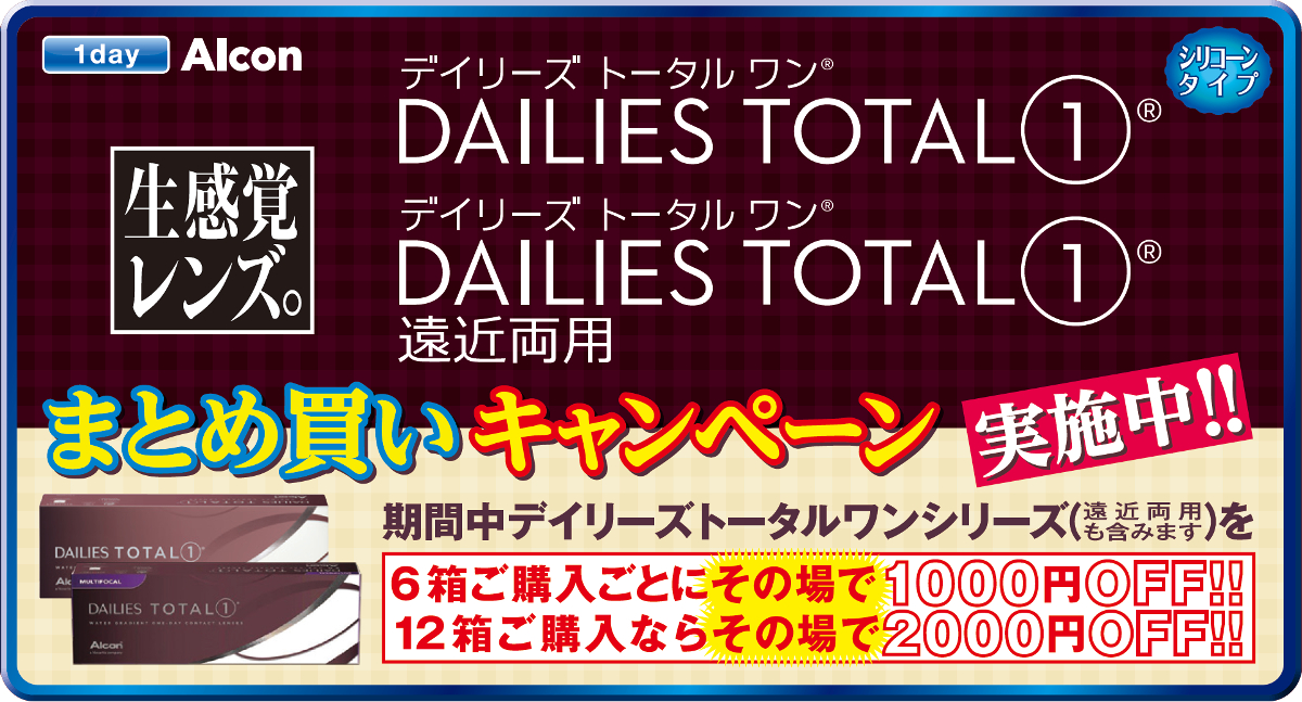 トータルワンシリーズ・プレシジョンワンシリーズ キャンペーン