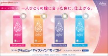 ワンデーアキュビュー ディファイン モイスト フレッシュシリーズ