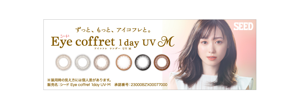 アイコフレ ワンデー UV M