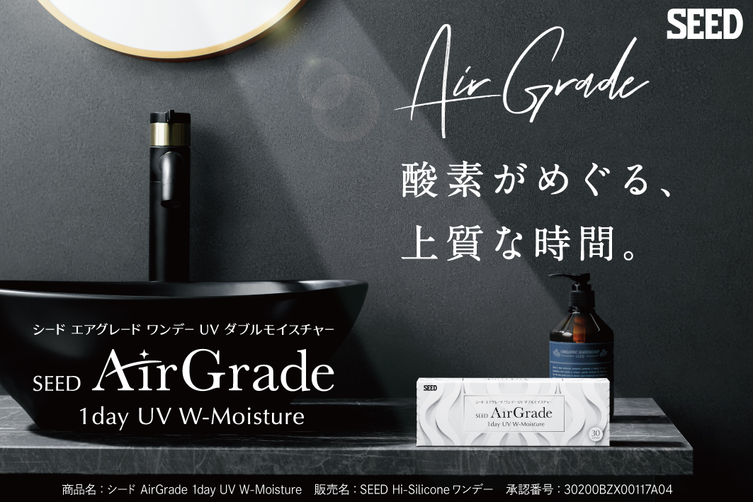 「エアグレードシリーズ」キャンペーン
