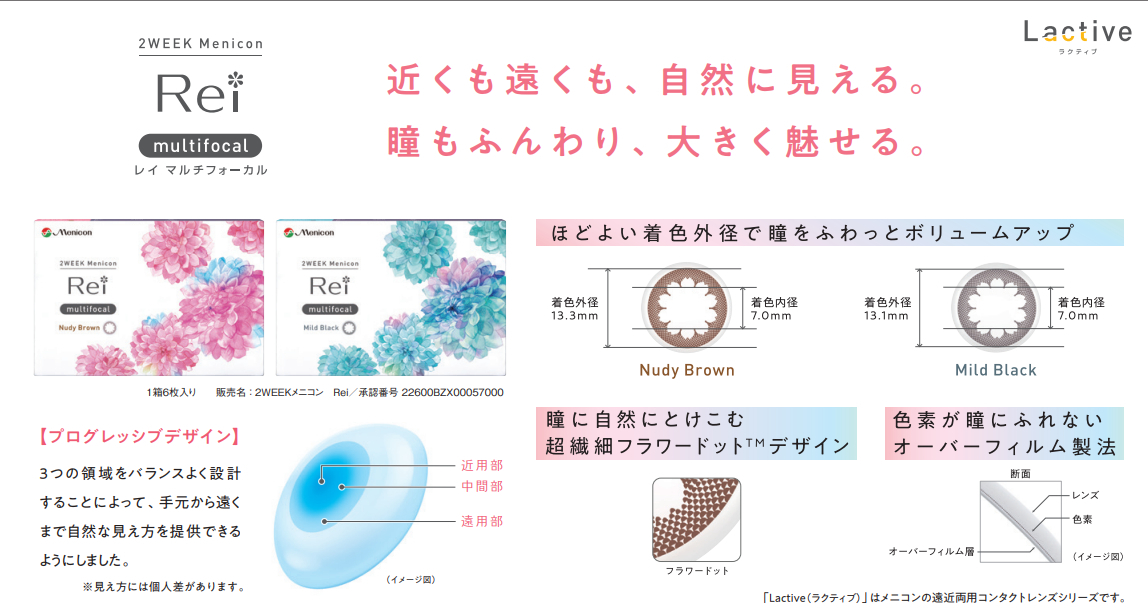 2WEEK メニコン Rei マルチフォーカル