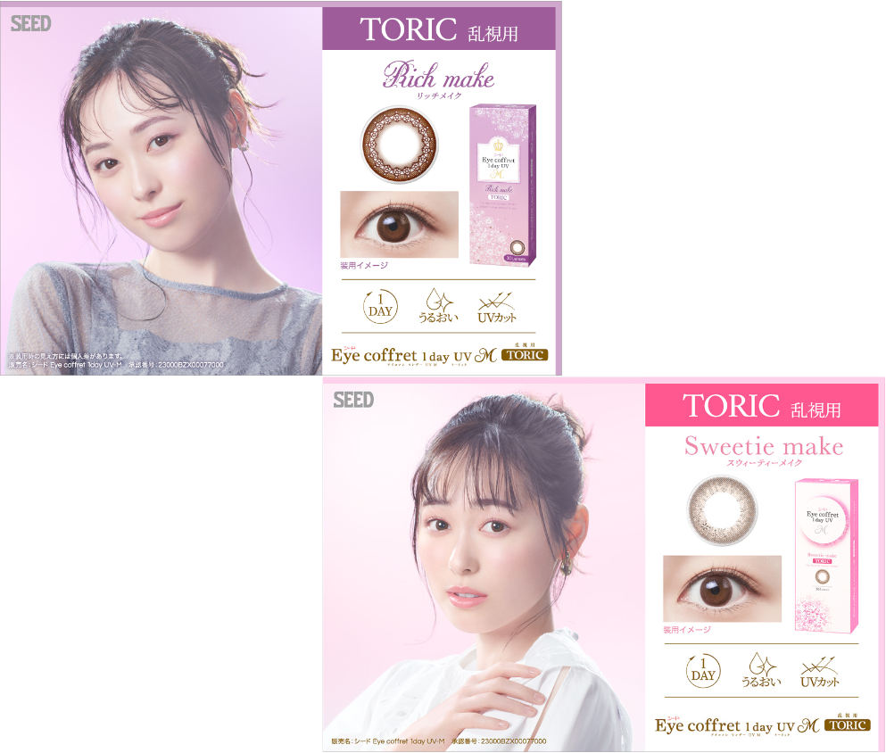 シード Eye coffret 1day UV M TORIC (乱視用)