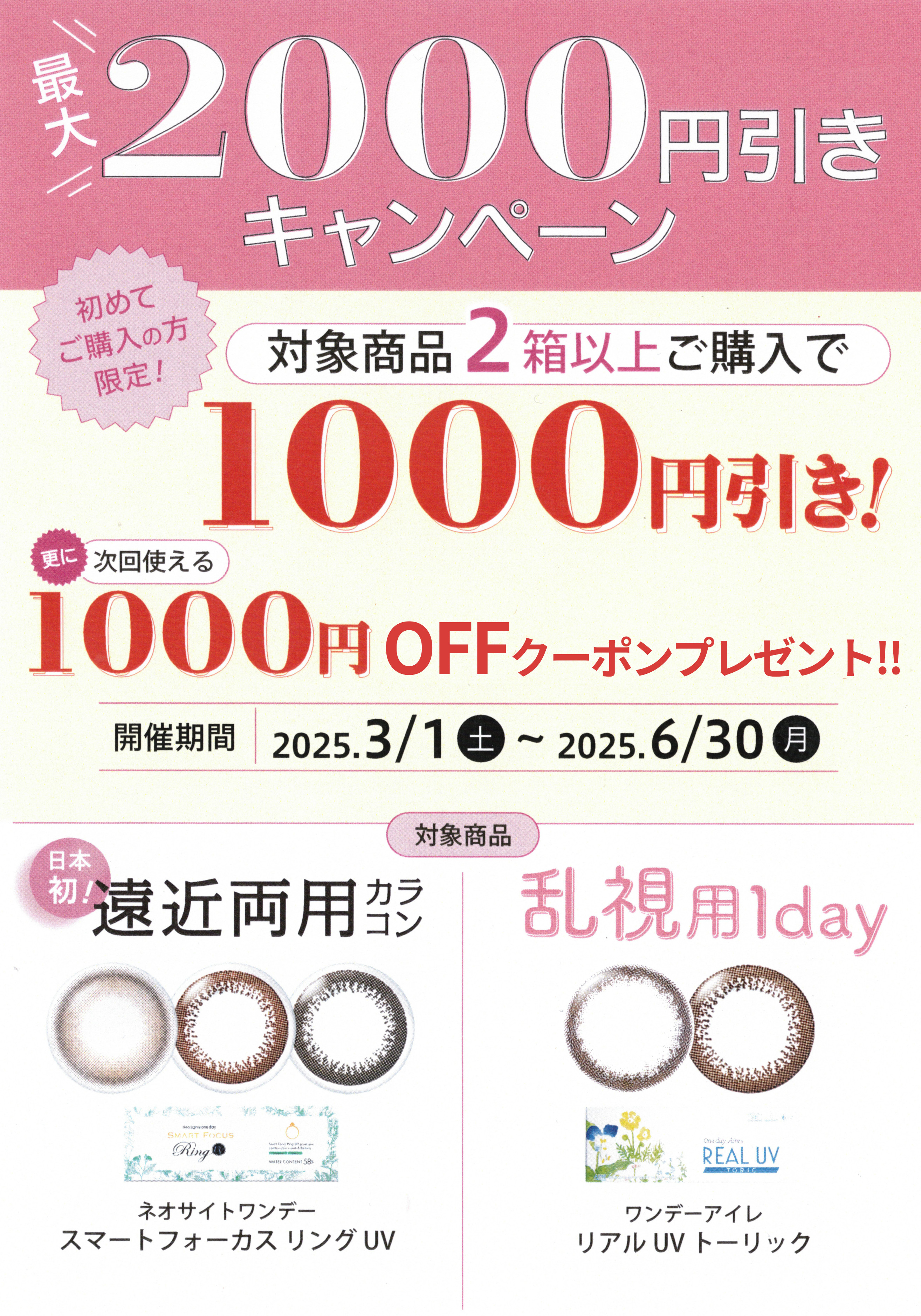 スマートフォーカスリング UV　初回購入割引キャンペーン