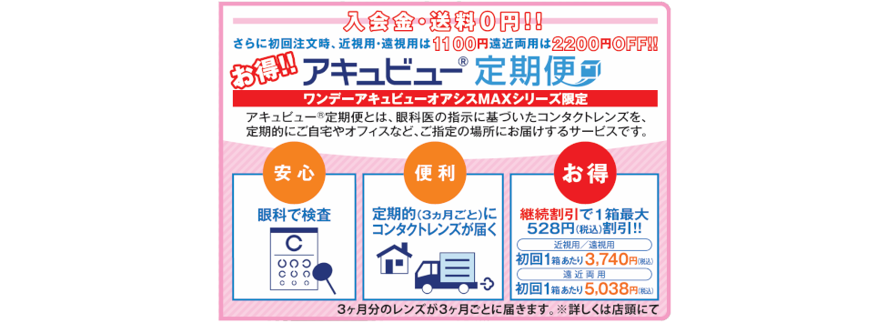 ワンデー オアシス MAX シリーズ「定期便」