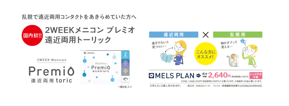 プレミオ遠近TC