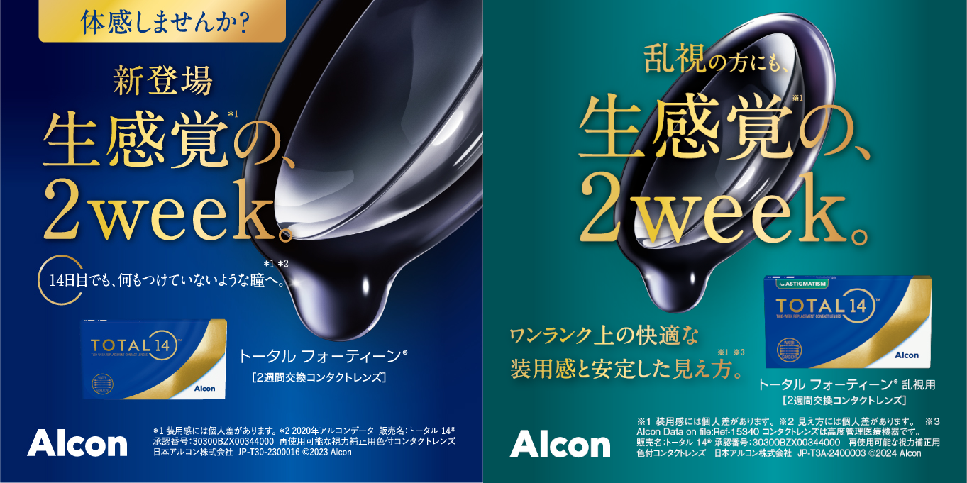 トータル14シリーズ・プレシジョンワンシリーズ 購入キャンペーン