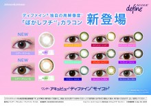 ワンデーアキュビュー ディファイン モイスト