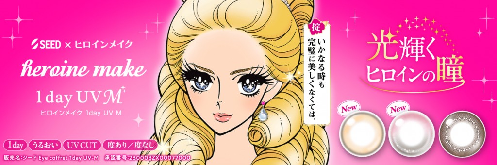 SEED_heroinemake_1382×460