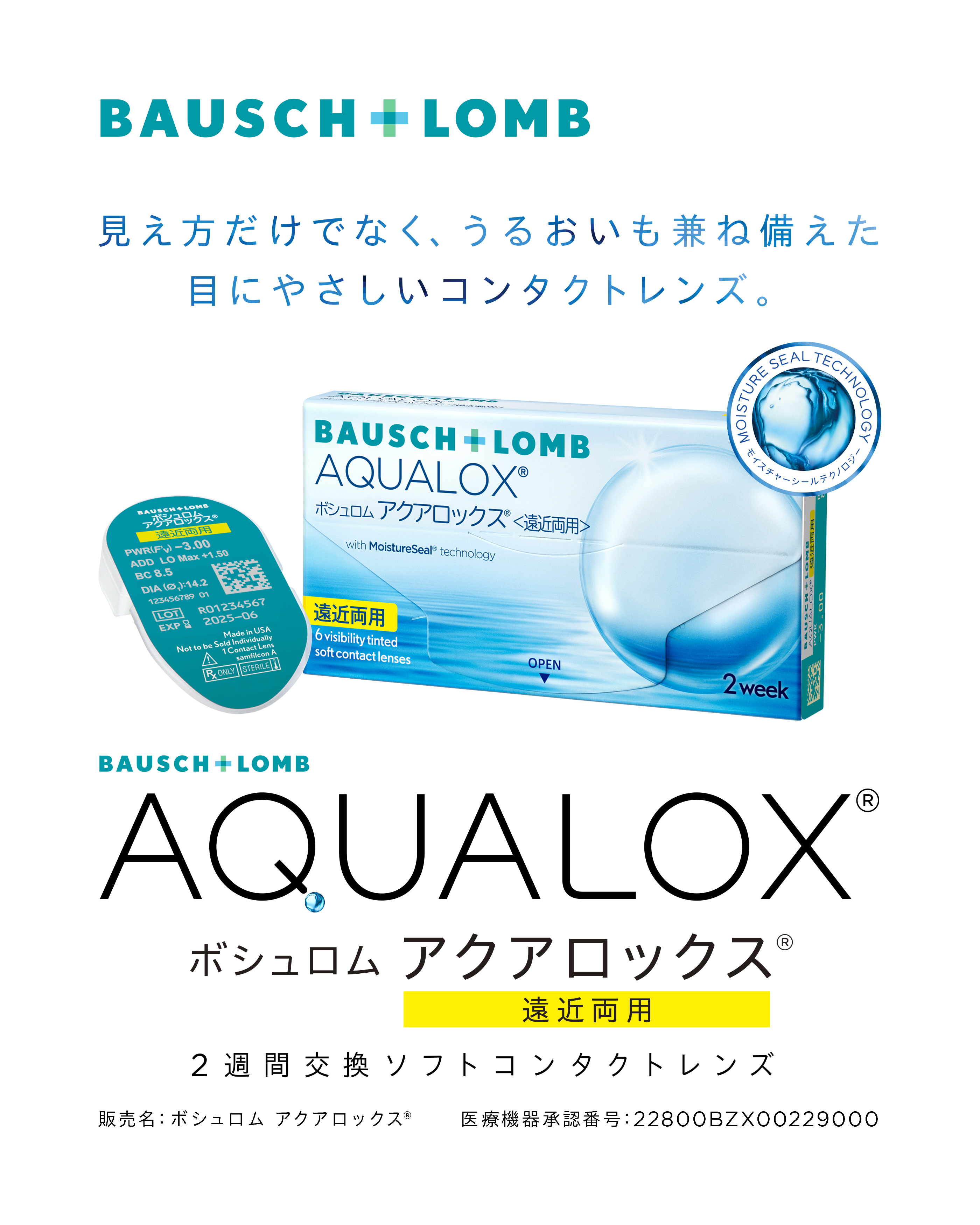 アクアロックス 遠近両用