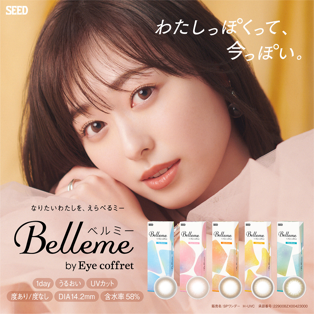 ベルミー by Eye coffret