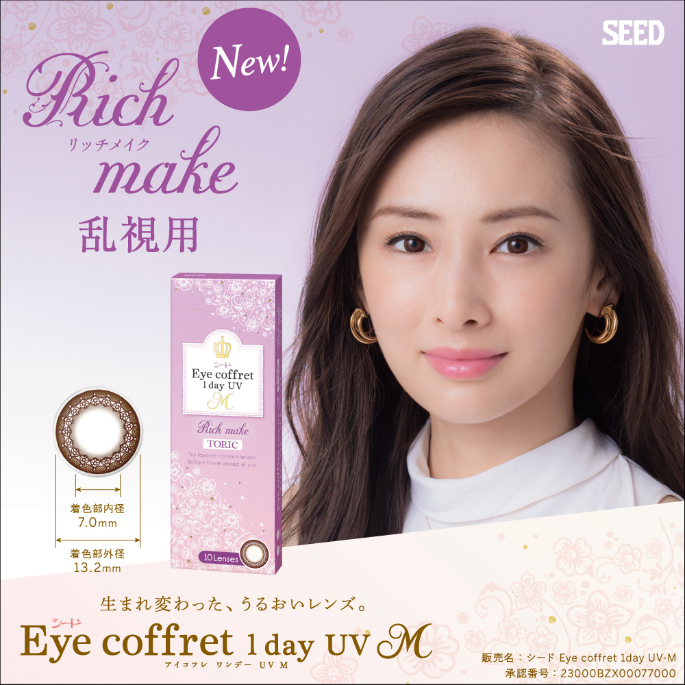 シード Eye coffret 1day UV M TORIC (乱視用)