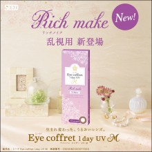 シード Eye coffret 1day UV M TORIC (乱視用)
