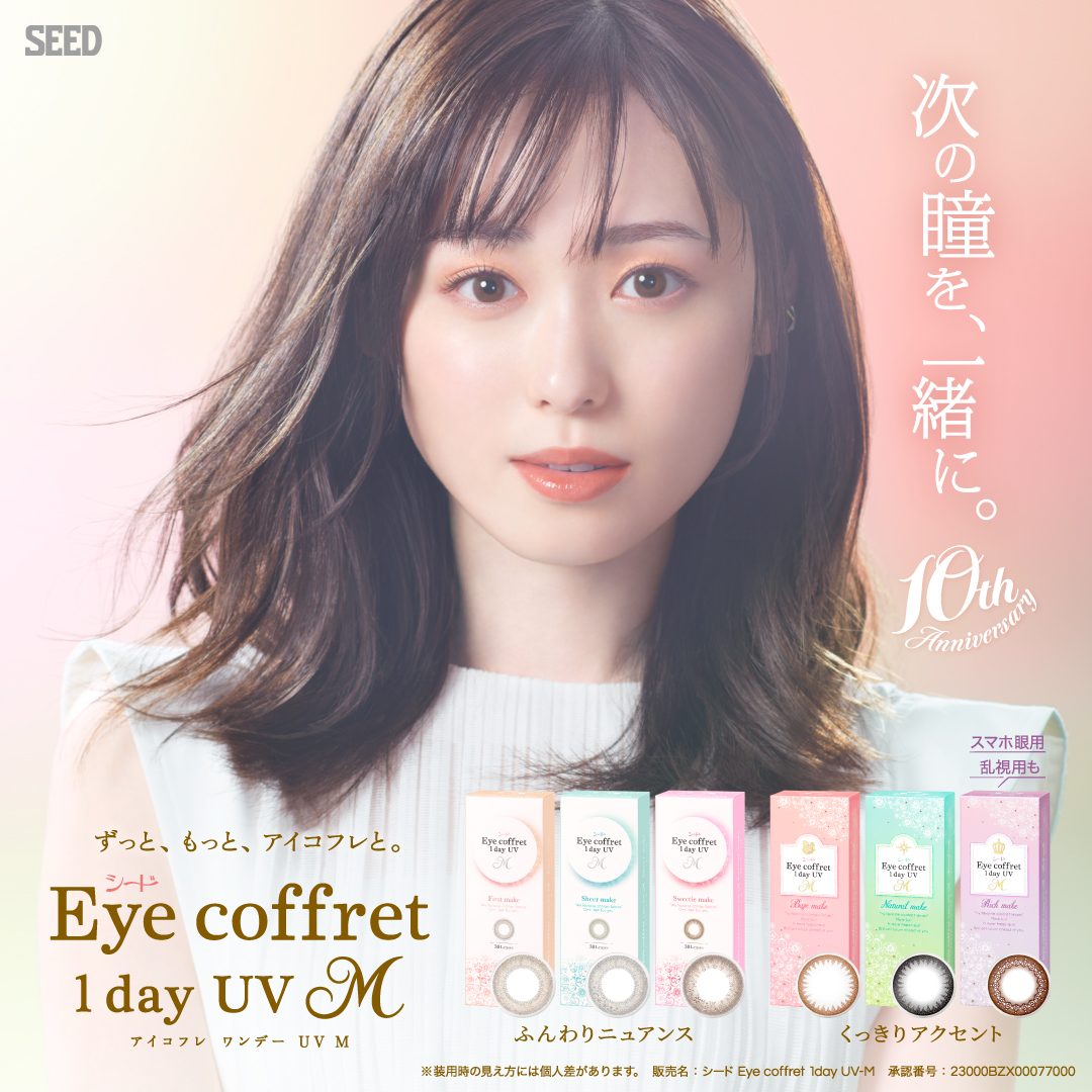 シード Eye coffret 1day UV M