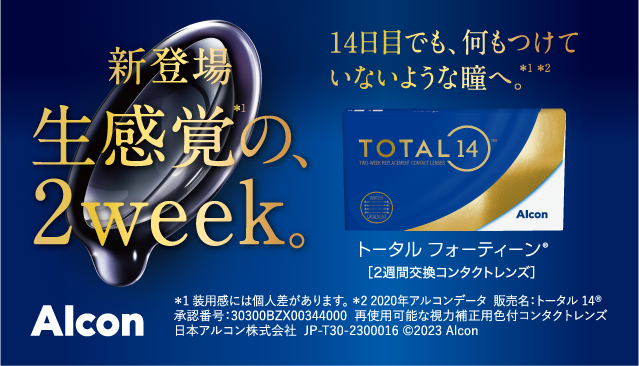 トータル14