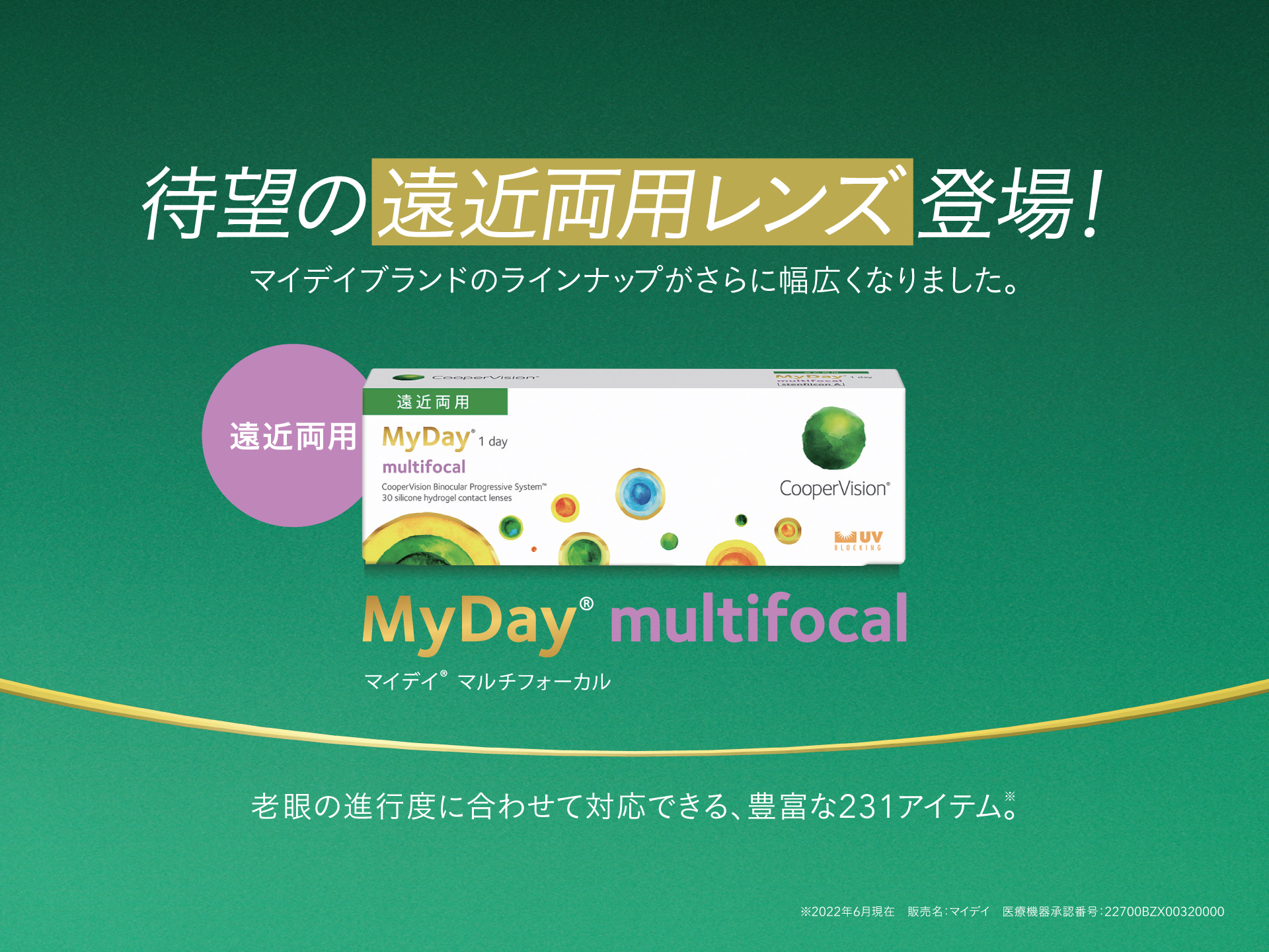 マイデイ マルチフォーカル