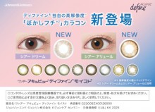 ワンデーアキュビュー ディファイン モイスト