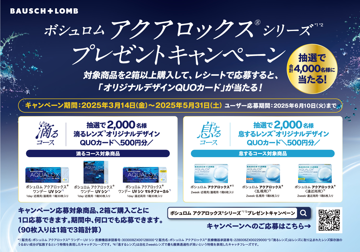 ボシュロム アクアロックスシリーズ プレゼントキャンペーン