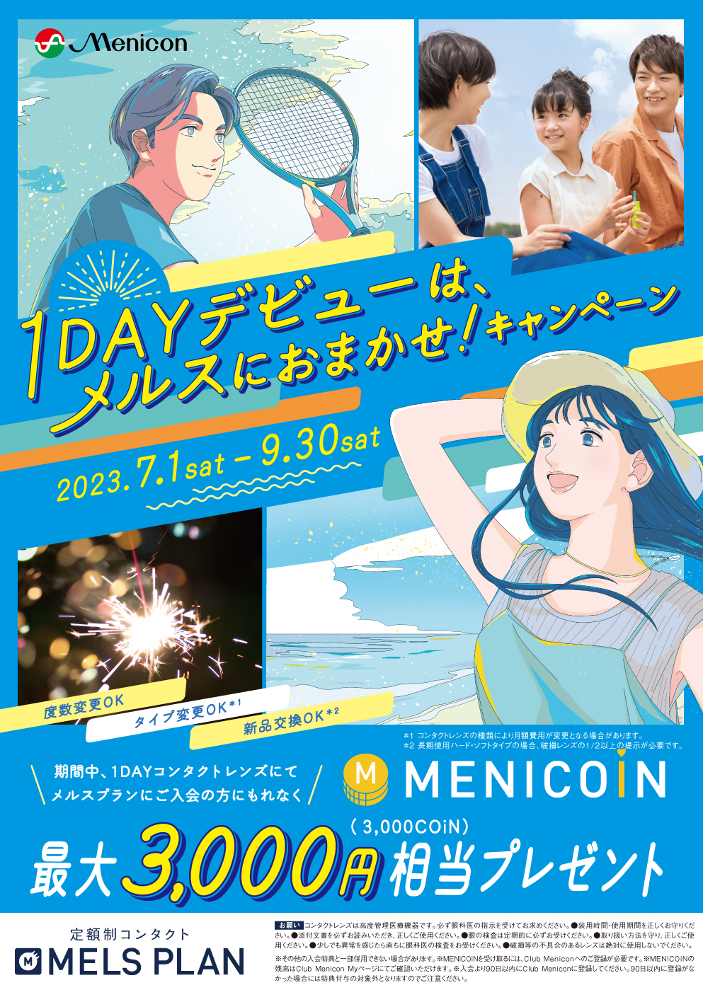 1DAYデビューはメルスにおまかせ！ キャンペーン