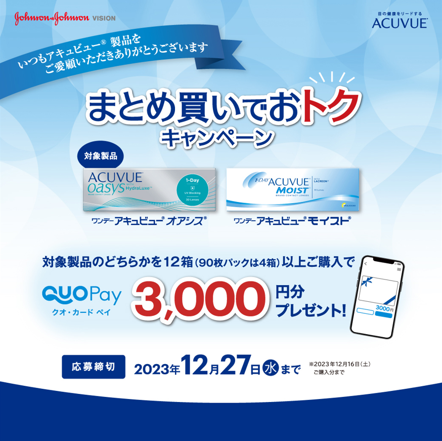 まとめ買いでおトク　キャンペーン
